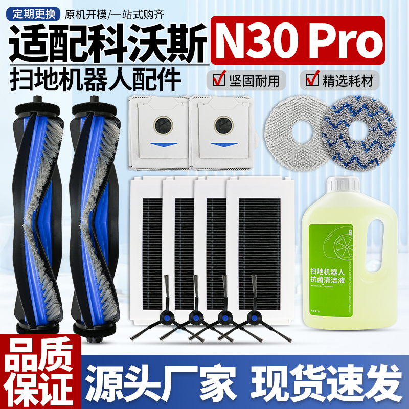 适用于科沃斯N30Pro滚边刷滤网芯