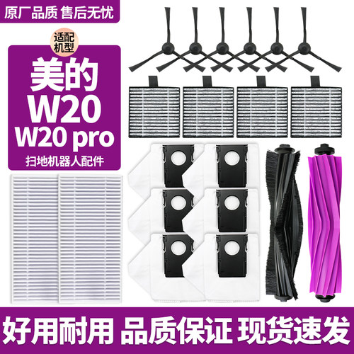 适配美的灵眸W20/W20Pro通用配件