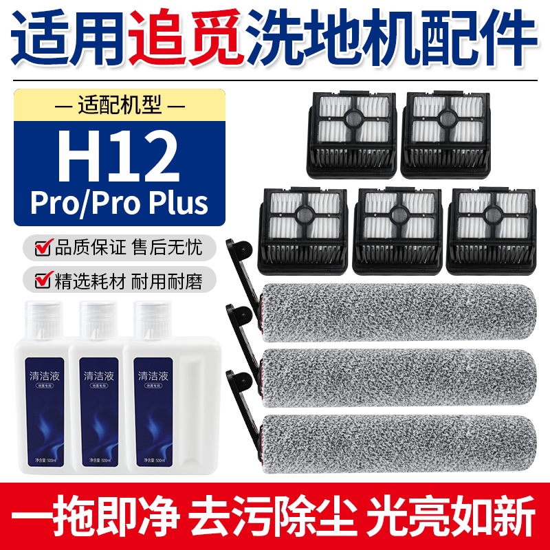 适配追觅H12Pro滚刷滚筒过滤网图片