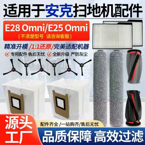 配EUFY安克E28/E25滚刷滤网配件