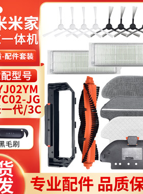 适用扫拖一体机STYJ02YM/3C配件