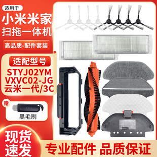 适用于小米米家扫拖一体机器人STYJ02YM 3C主边刷滤网芯抹布配件