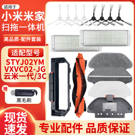 适用于小米米家扫拖一体机器人STYJ02YM 3C主边刷滤网芯抹布配件