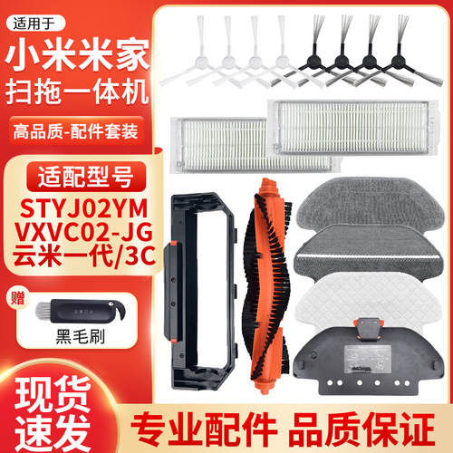 适用扫拖一体机STYJ02YM/3C配件