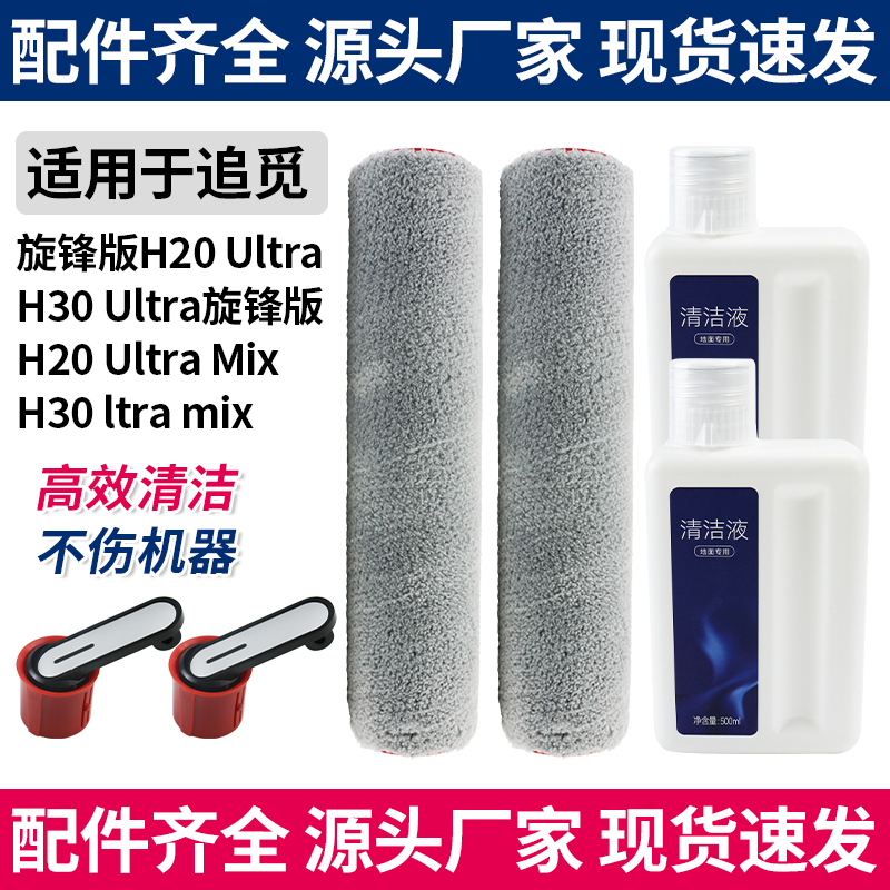 适配追觅H30Ultra旋锋版滚刷滤网