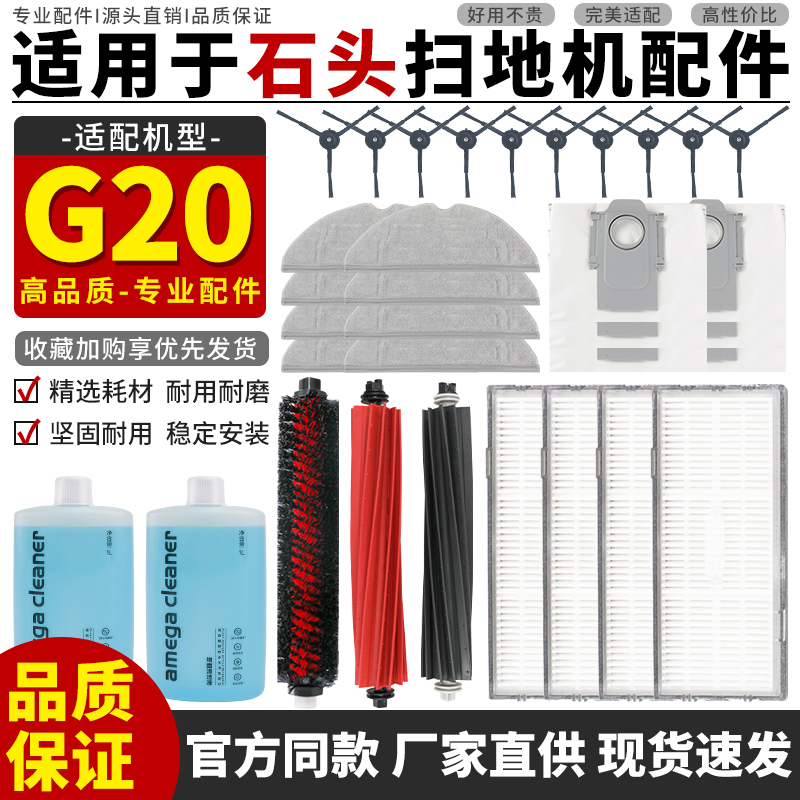 适配G20滚刷边刷滤网集尘袋配件