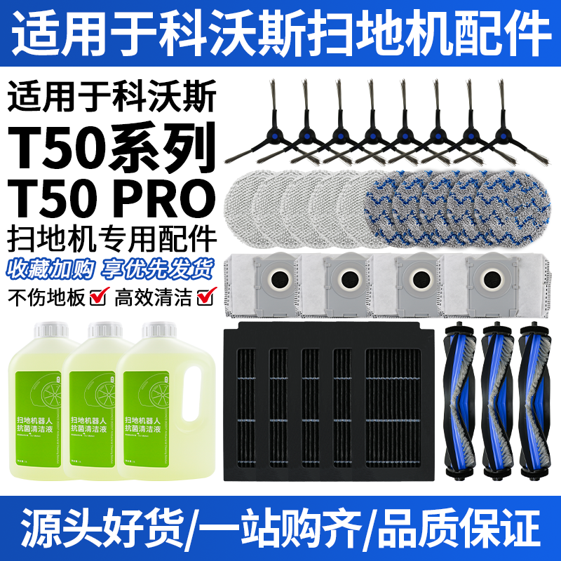 适配科沃斯T50Pro滚刷边刷滤网图片