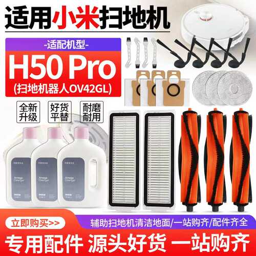 适配小米H50Pro滚刷边刷滤网配件