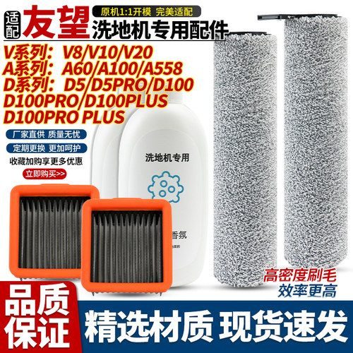 适配友望V8/V10/V20滚刷滤网配件