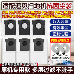 S30 適配追覓掃地機(jī)器人集塵袋X50 X40 S40 塵袋邊刷 S10增強(qiáng)版