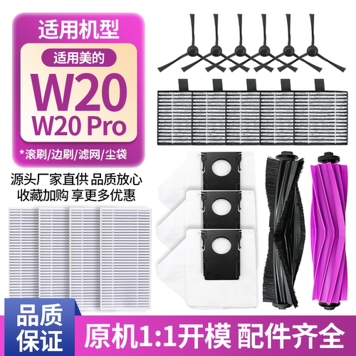 适配美的灵眸w20滚边刷滤芯尘袋