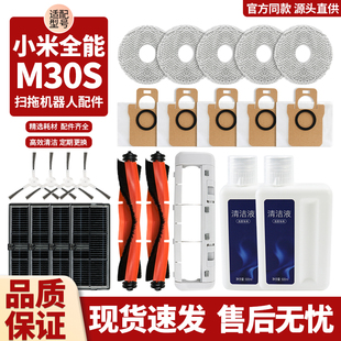 适用小米米家全能M30S扫拖机器人配件拖抹布滚边刷滤网尘袋清洁液