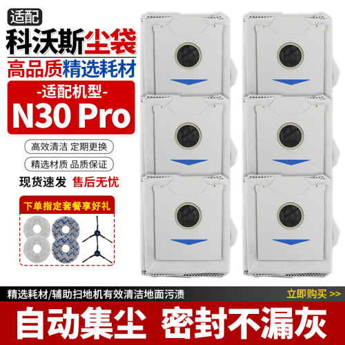 适用于科沃斯N30Pro活性炭集尘袋