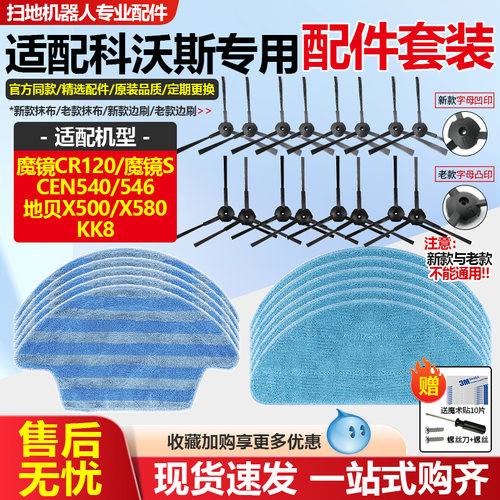 适配CEN540/546抹布海帕滤网边刷