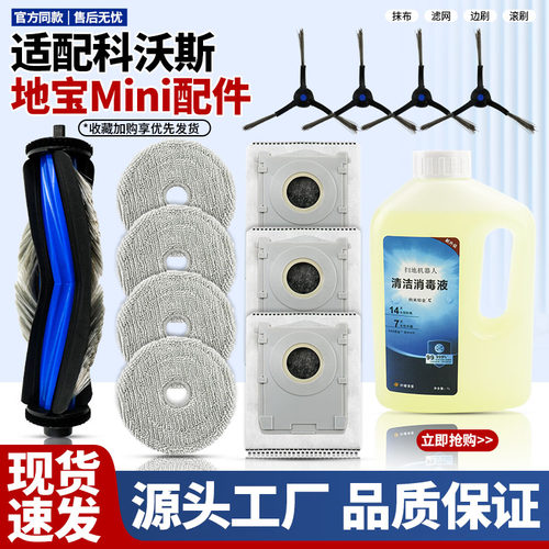 适配科沃斯MINI主边刷滤网抹布