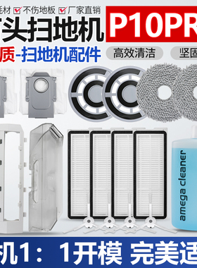 适配石头扫地机器人P10Pro配件主边刷拖抹布滤网集尘袋清洁液耗材