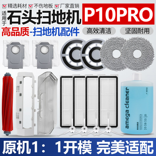 适配石头P10Pro主边刷滤网集尘袋