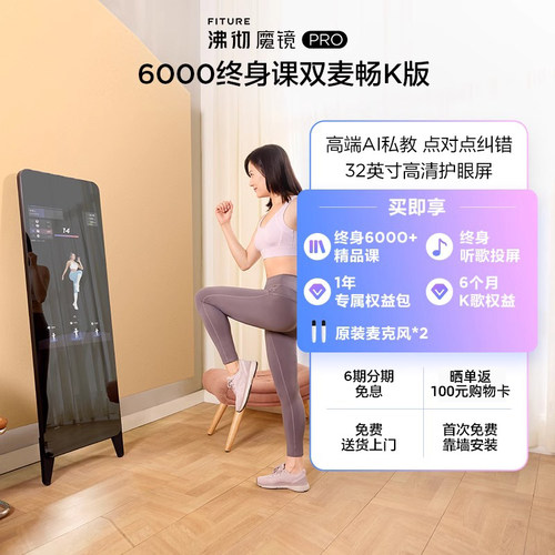 FITURE沸彻魔镜pro版健身镜 运动跳舞镜网红镜AI私教瑜伽健身魔镜