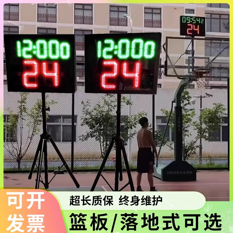 无线篮球24秒计时器篮球电子记时钟屏无线型篮球比赛24秒倒计时器