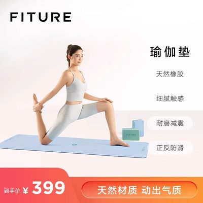 FITURE天然橡胶瑜伽垫家用专业健身运动加厚隔音减震防滑瑜伽垫