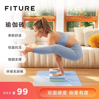 FITURE瑜伽砖健身儿童跳舞专用舞蹈练功砖块高密度