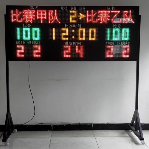 1.7米无线篮球电子记分器 24计时器比分篮球比赛电子记分牌显示器