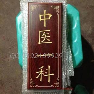 中医门牌 木质医院科室牌 骨科 呼吸科 疾病科 眼科 内科 外科等