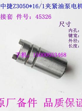 配件.沈阳中捷Z3050*16/1 油泵 电机接头 夹紧油泵 电机接套 4532