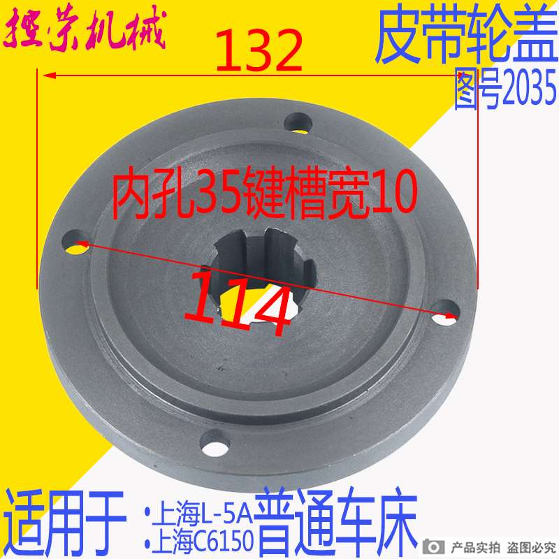 机床配件上海机床C6150 C6150A CT6140车床配件2035法兰盖皮带轮