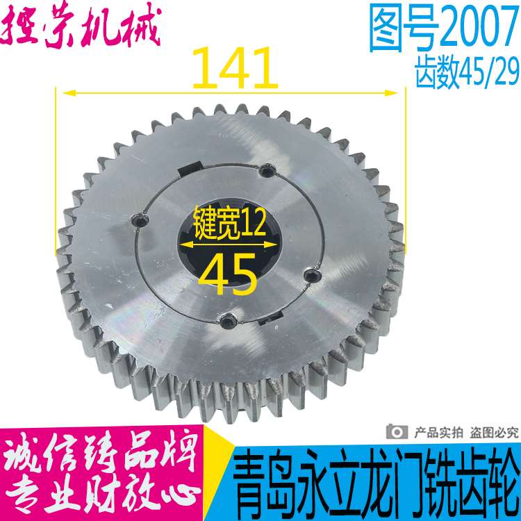机床配件永立龙门铣B2208A铣床配件 青岛龙门铣床SY2007齿轮B2208