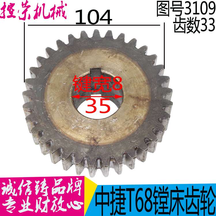 机床配件镗床3109齿轮 T68镗床齿轮 昆机镗床齿轮 沈阳中捷T68镗