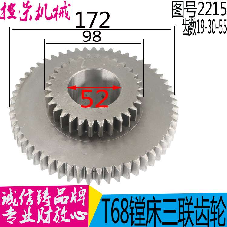 机床配件中捷昆明T68/T611三联齿轮2215 齿数30/55/19 内孔52镗床