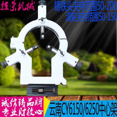 中心架云南CY56140南车床中心架 云中CY610车床中心架 云南CY6250
