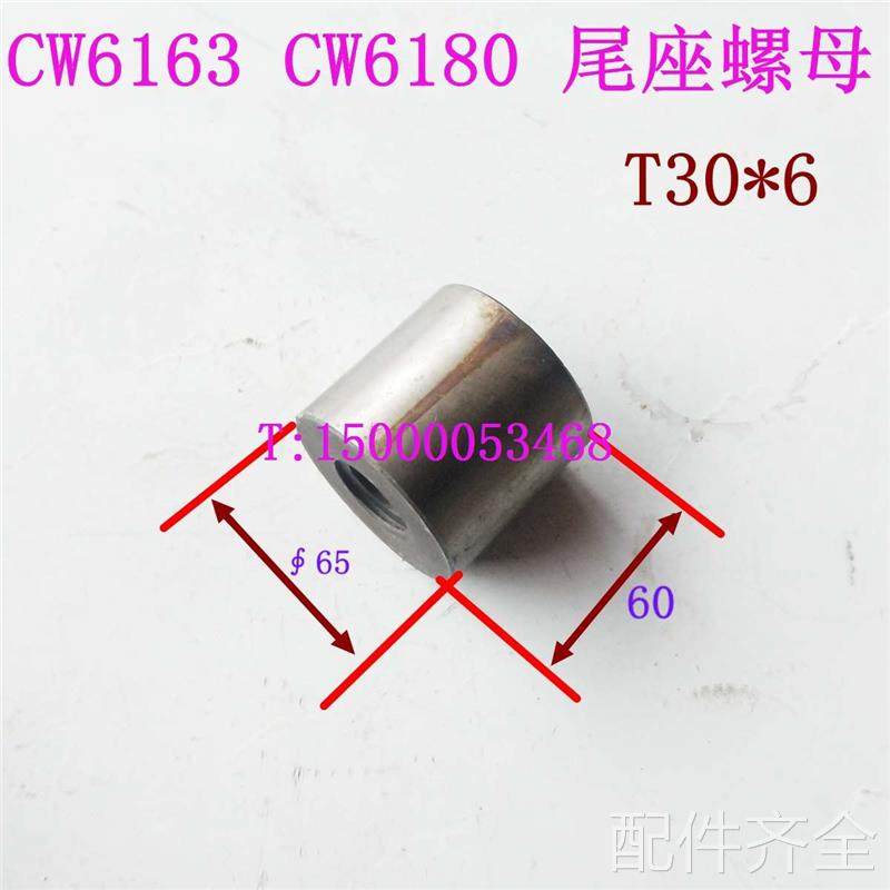 配件.沈阳/大连/兰州/安阳尾座螺母CW6163 CW6180车床尾座螺母 CW