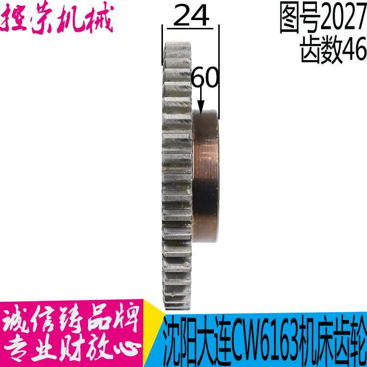 机床配件沈阳大连机床CW6163 CW6180 CW6263车床配件2027齿轮Z46/,标准件/零部件/工业耗材,其他机床配附件,淘宝优惠券,粉丝福利购,淘宝优惠卷