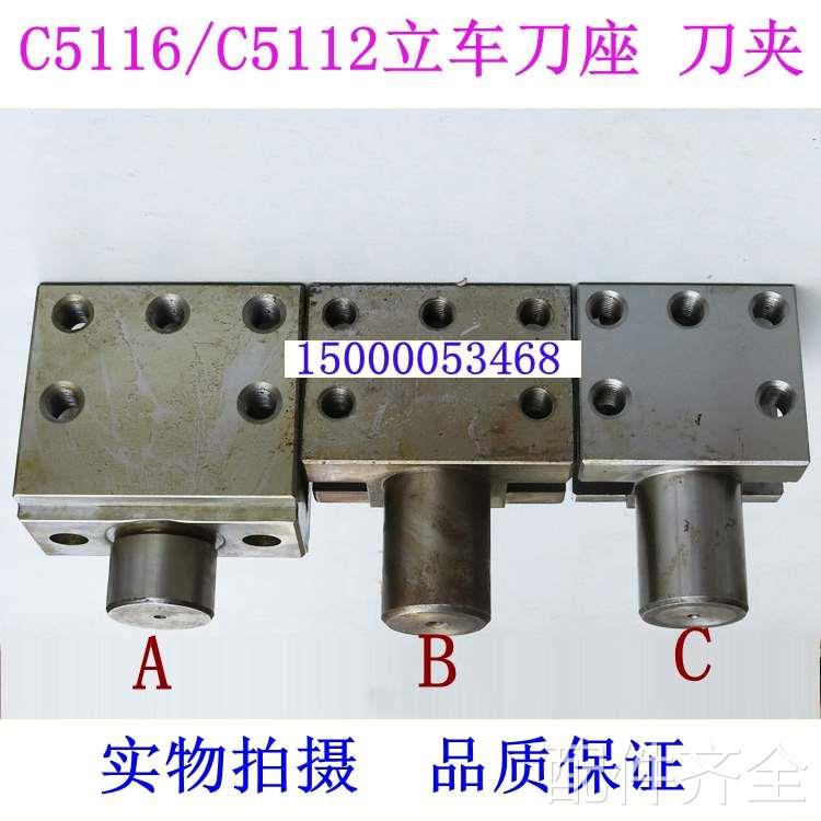 配件.齐齐哈尔机床 C5116A C5112A C512A 立车刀架 立车刀夹 立车