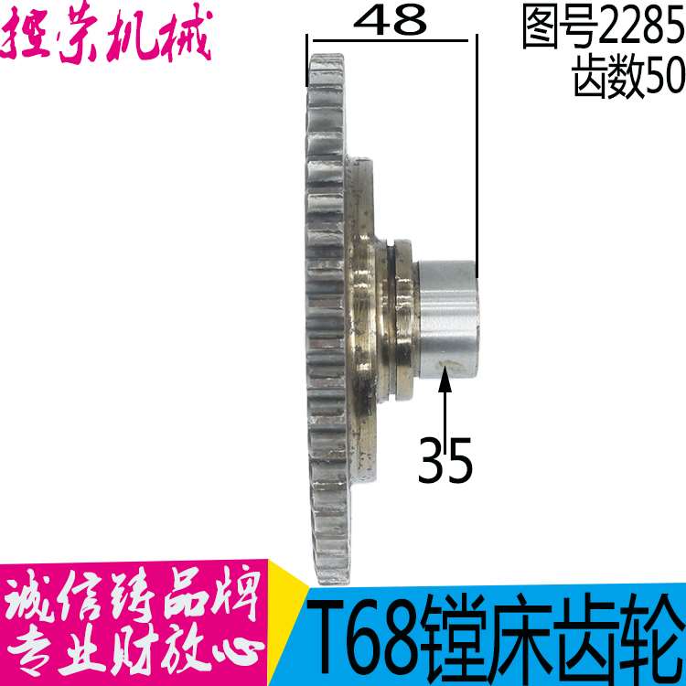 机床配件沈阳中捷镗床配件 T611 T68 2285 镗床齿轮 Z50 M3 镗床2