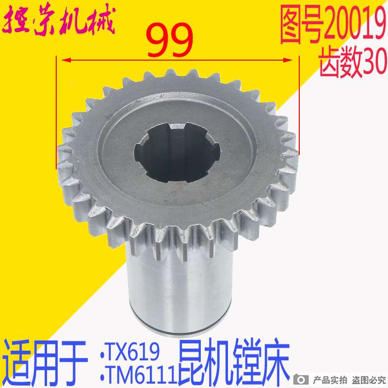 机床配件交大昆机镗床齿轮 TX619镗床齿轮 TM6111昆机齿轮 20019