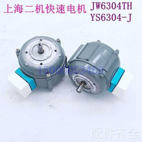 配件.上海第二机床C6150 L-5A 二机 溜板箱快速电机JW6304TH YS63