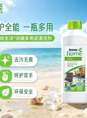 安利多用途清洁剂去污渍清洗液