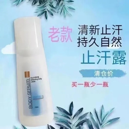 安利老款止汗露清爽香体走珠露