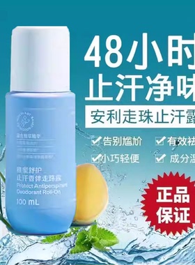 安利新款止汗露雅蜜香体走珠滚珠露持久去异味干爽露香体男女通用