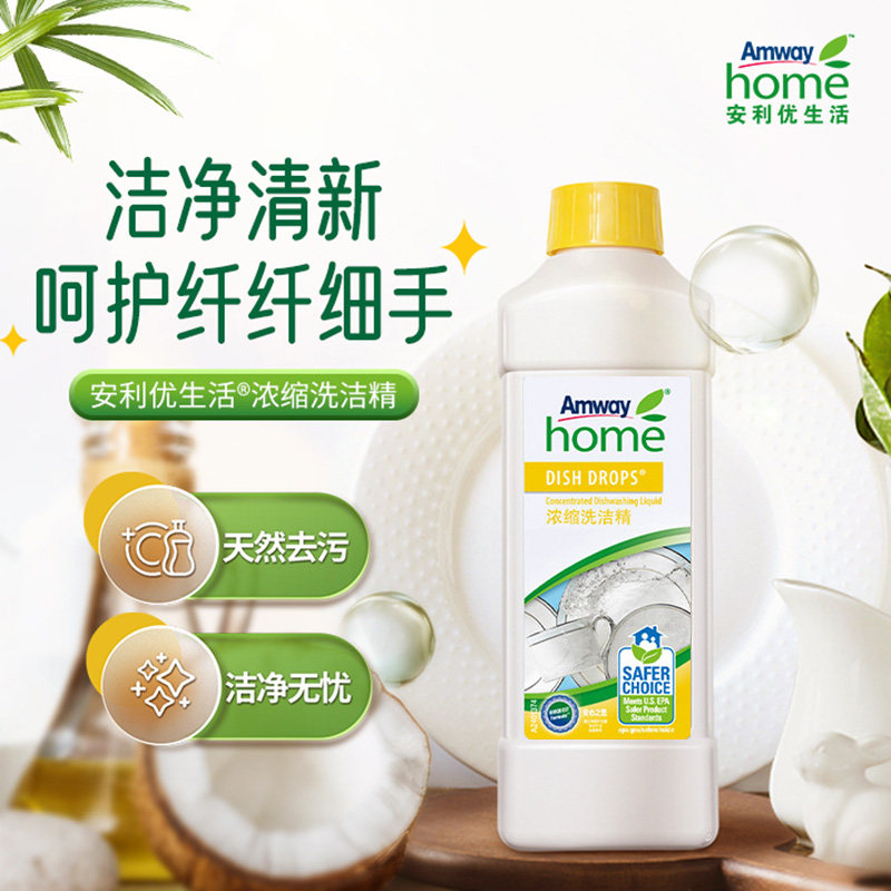 安利浓缩洗洁精优生活碟新家用餐具果蔬洗涤剂洗碗液去油污洗护1L