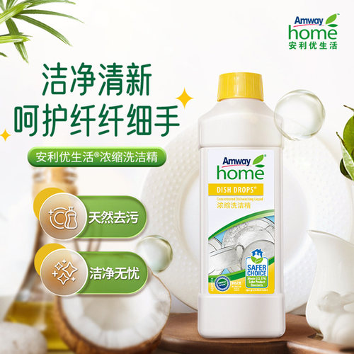 安利浓缩洗洁精家用餐具洗涤剂