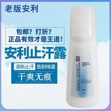 安利走珠止汗露滚珠腋下去异味老款旧款男女士持久香体走珠露正品