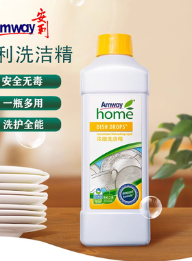 安利浓缩洗洁精厨房家庭装洗碗液水果蔬餐具洗涤剂不伤手除菌去油