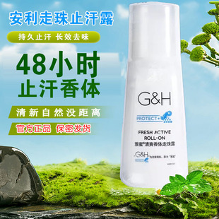 安利止汗露男女腋下干爽除臭官方正品滚珠持久香体露止汗去异味