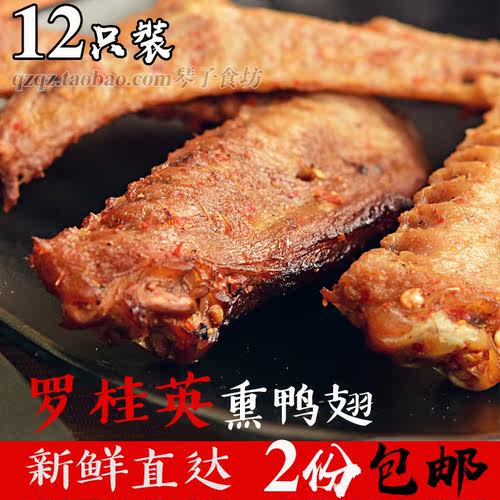 罗桂英熏味福建三明网红休闲鸭翅
