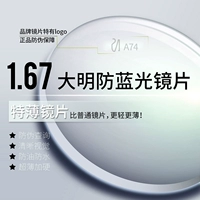 [Пакет 14] Строение объектива Амайя 0-800 градусов с 1,67 анти-сине-светильника