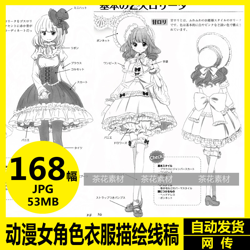 动漫线稿 女生衣服服装画法 人体姿态 动漫速写手绘临摹参考素材